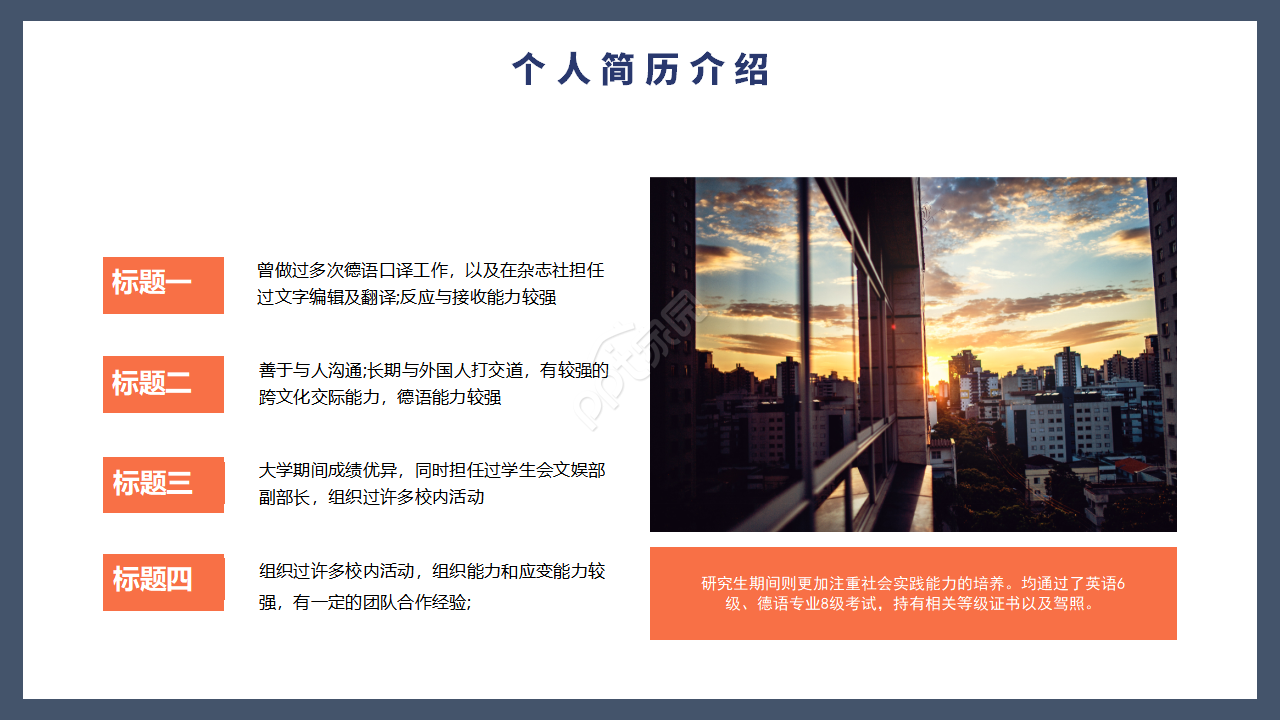 简约商务风格个人竞聘简历求职面试自我介绍ppt模板 