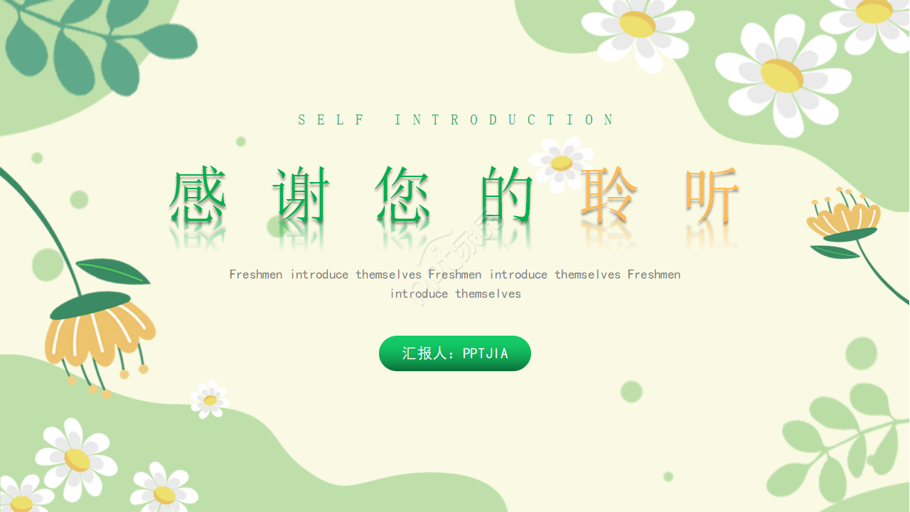 卡通小清新小学生自我介绍个人简介ppt模板