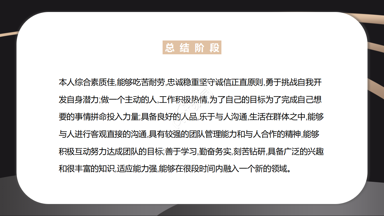 高端深色商务个人简历面试自我介绍ppt模板