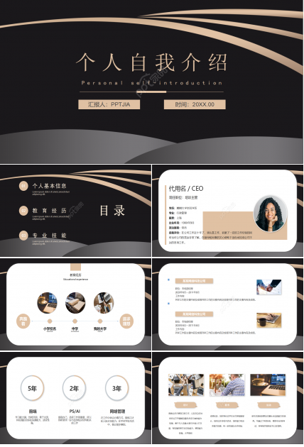 高端深色商务个人简历面试自我介绍ppt模板