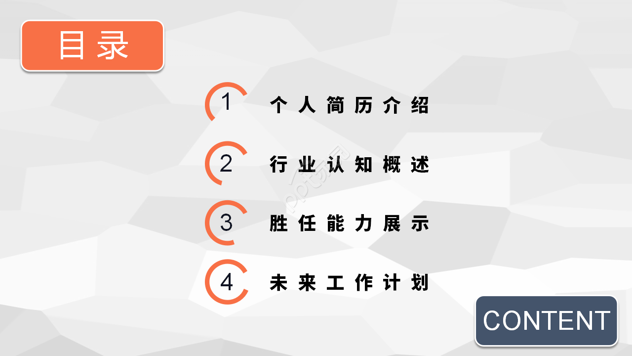简约商务风格个人竞聘简历求职面试自我介绍ppt模板 