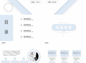 淡雅简约税务工作总结项目汇报ppt模板下载推荐