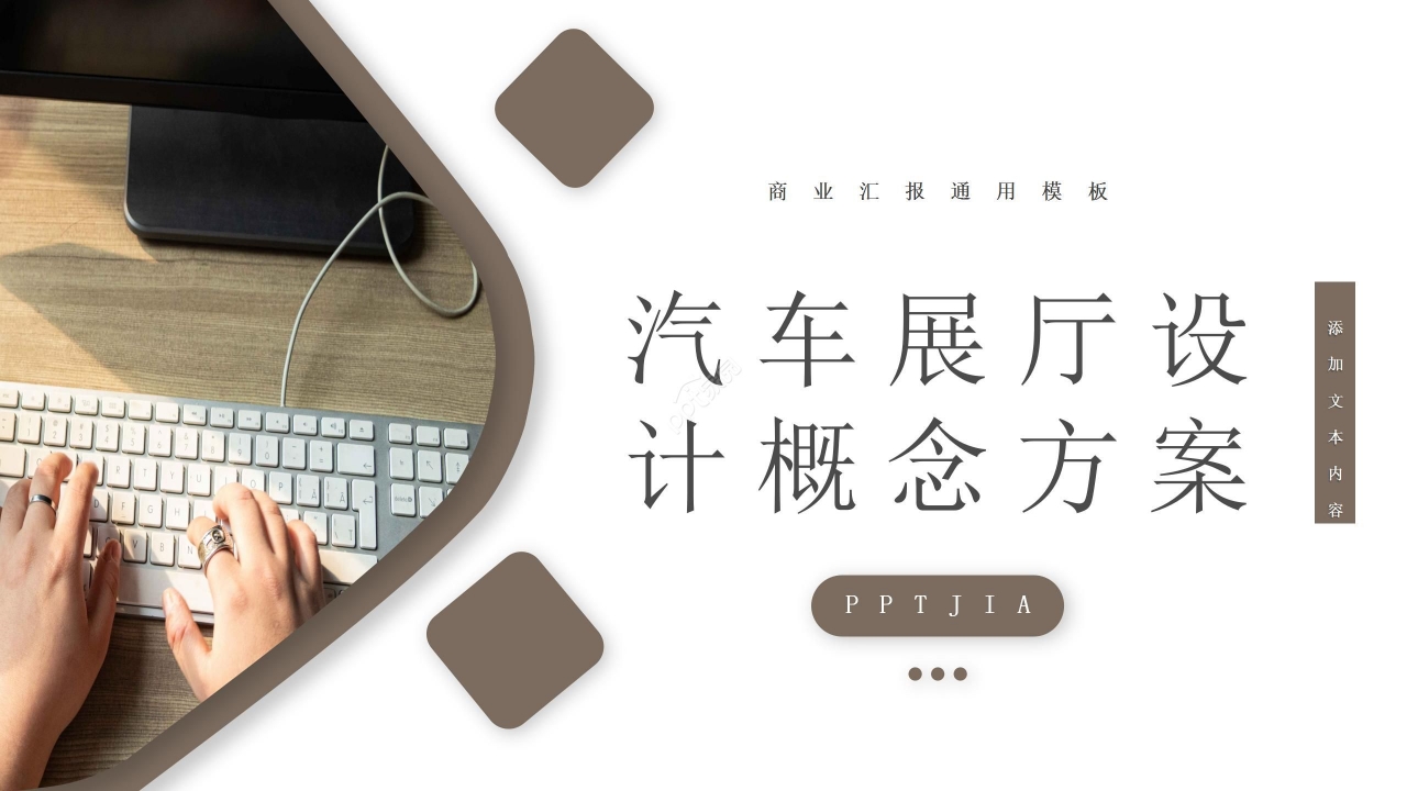 商务简约汽车展厅设计概念方案策划项目商业计划书ppt模板