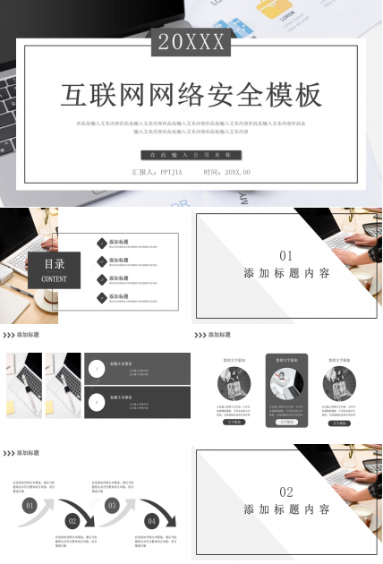 灰色商务简约网络安全科技信息电子商务ppt模板