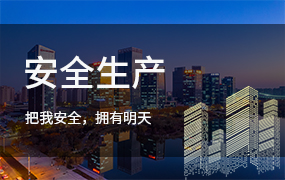 安全生产ppt模板