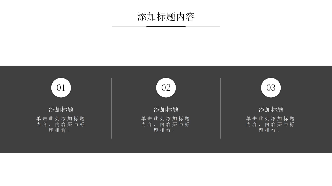 黑白简约党支部书记工作汇报述职报告ppt模板