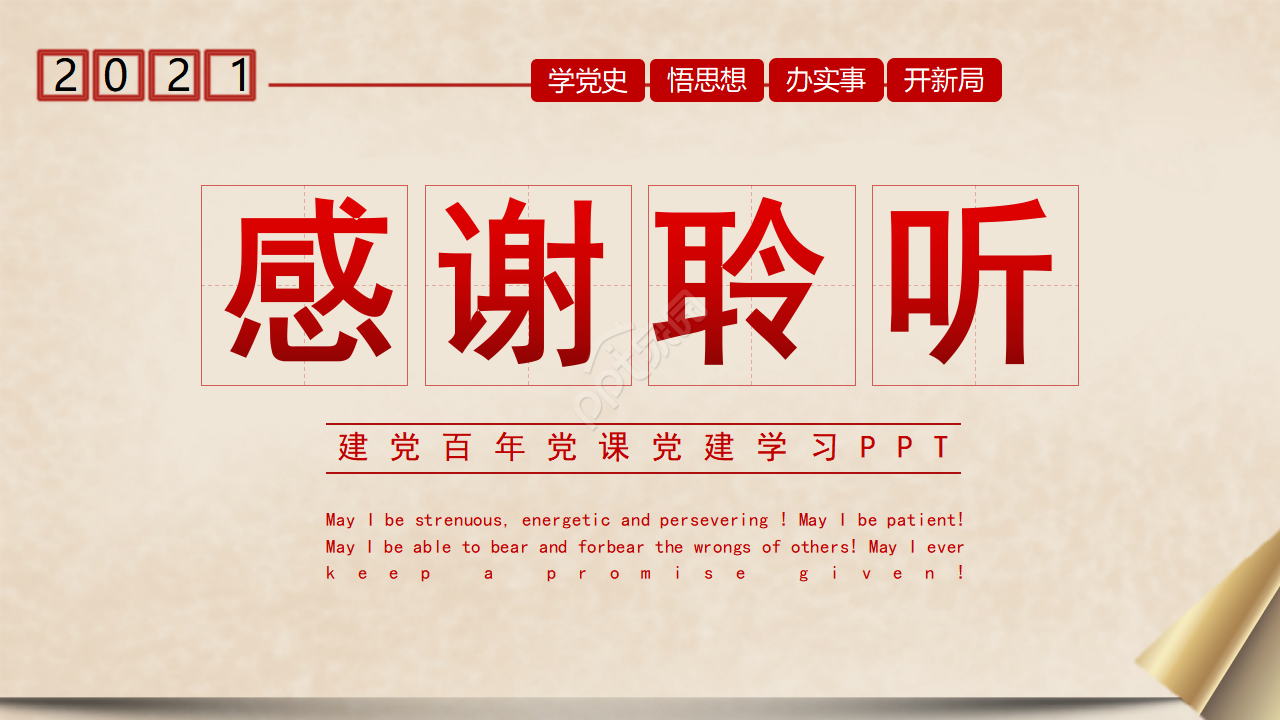 百年党史红色家书党课学习ppt模板