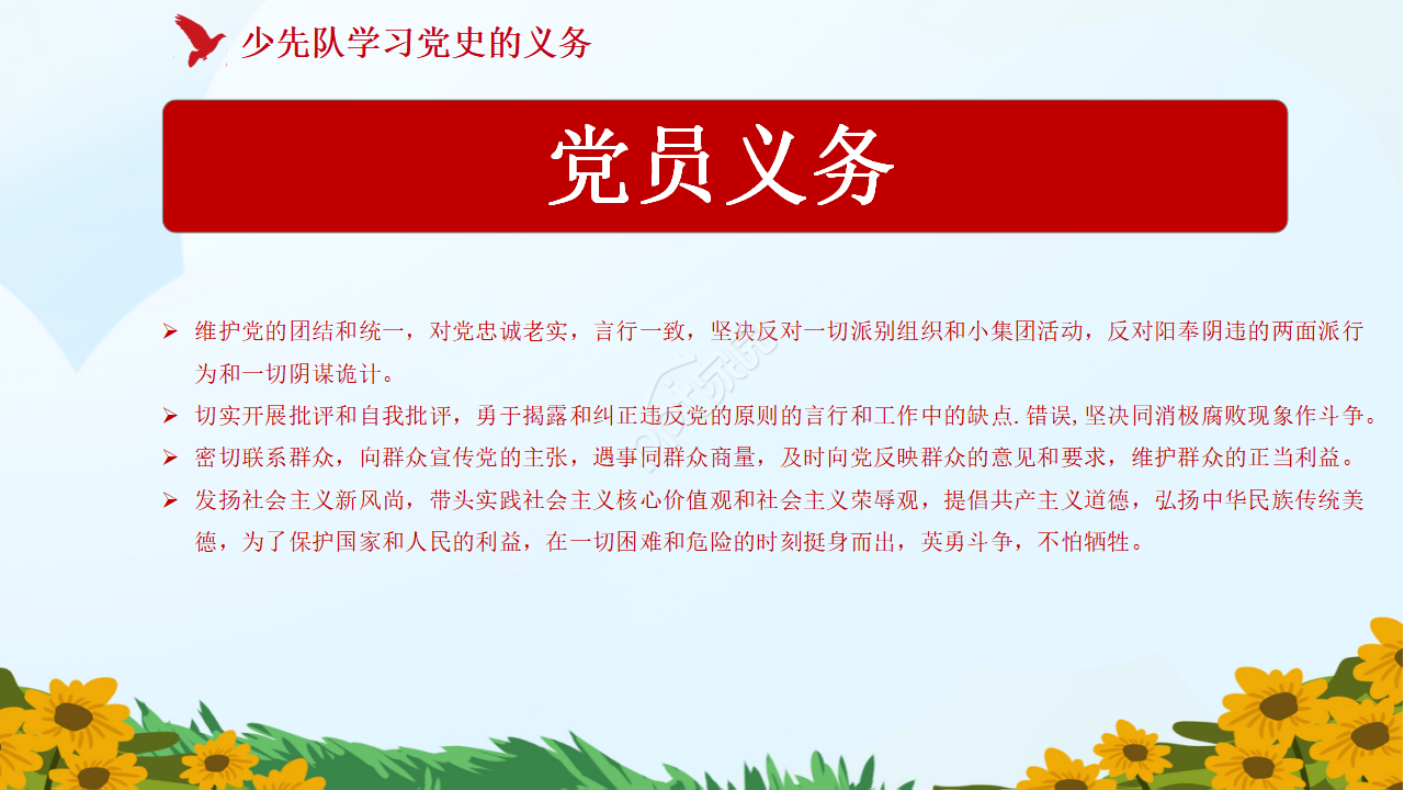 简约手绘中小学少先队学习党史党课ppt模板