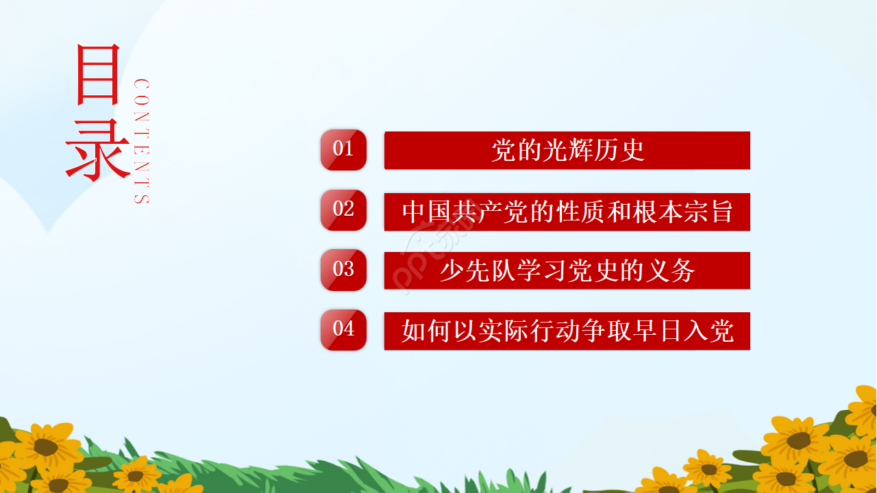 简约手绘中小学少先队学习党史党课ppt模板