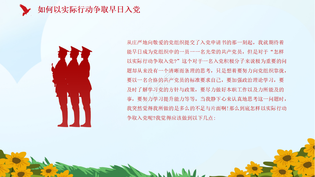 简约手绘中小学少先队学习党史党课ppt模板