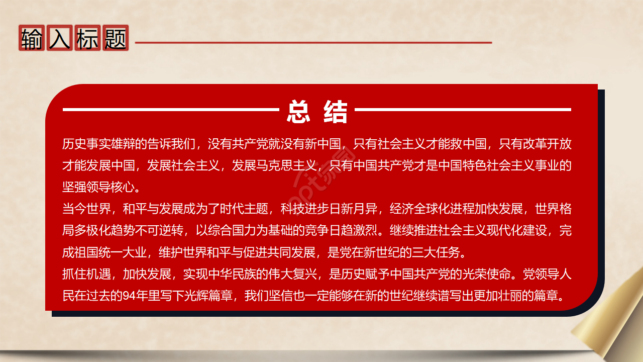 百年党史红色家书党课学习ppt模板