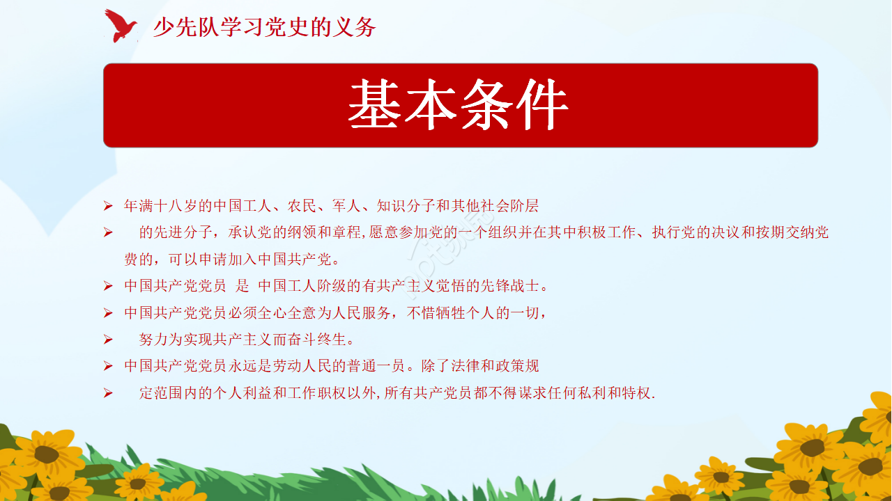 简约手绘中小学少先队学习党史党课ppt模板