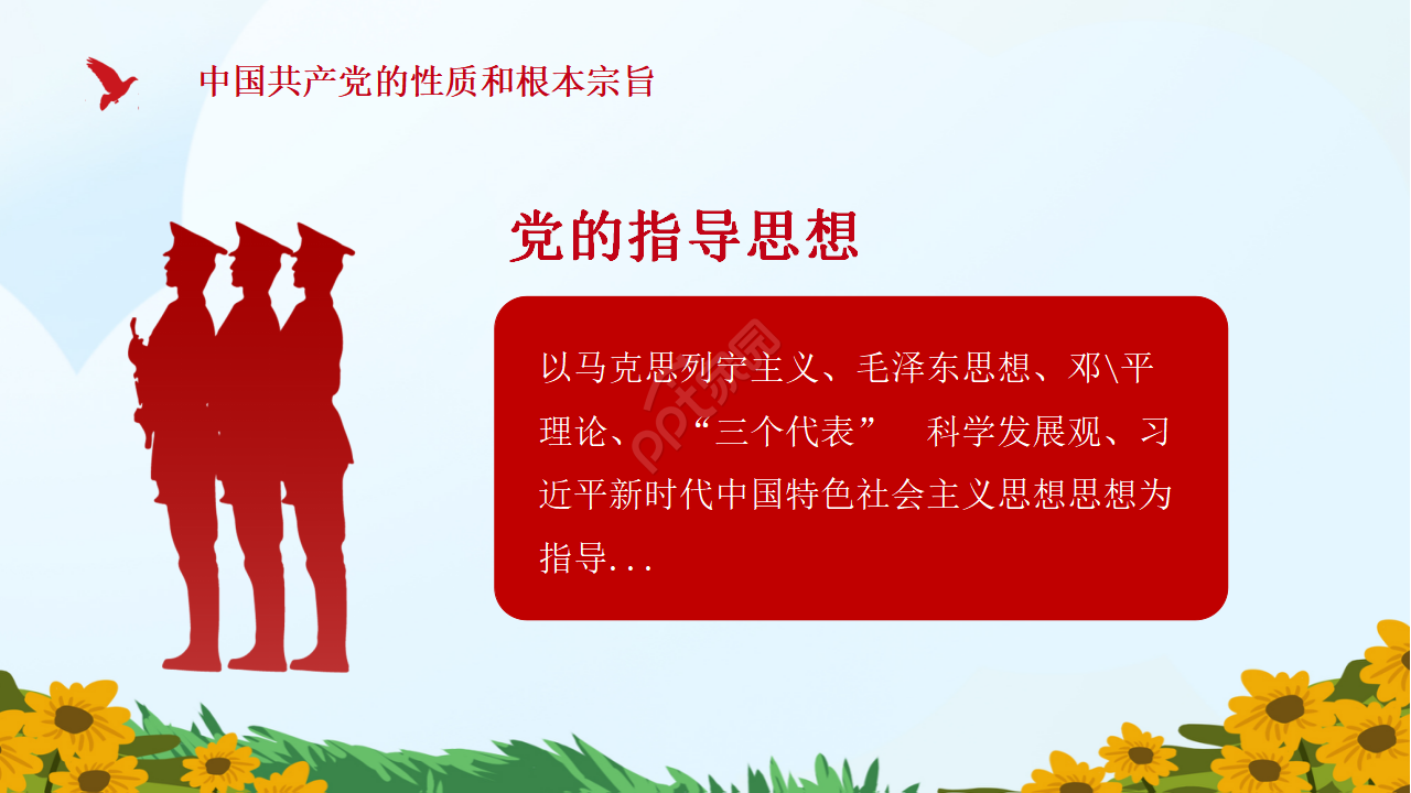 简约手绘中小学少先队学习党史党课ppt模板