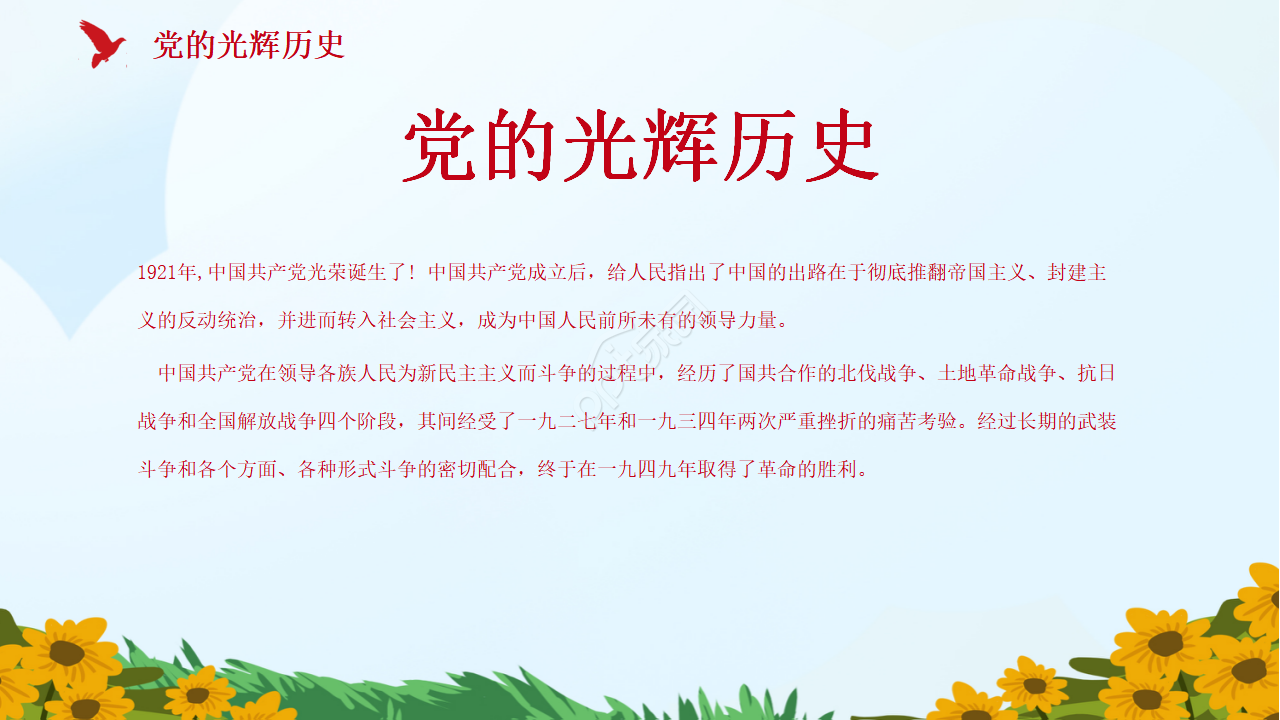 简约手绘中小学少先队学习党史党课ppt模板