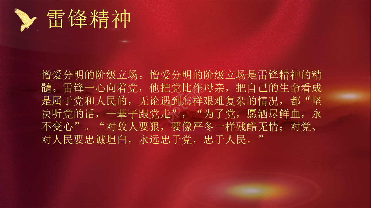 红色简约风学雷锋主题学习弘扬雷锋精神ppt模板