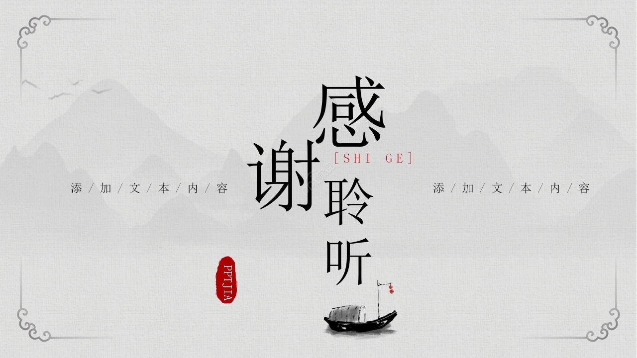 淡雅简约梦想诗歌朗诵ppt模板