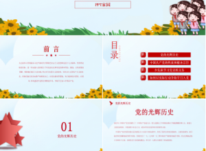 简约手绘中小学少先队学习党史党课ppt模板下载推荐