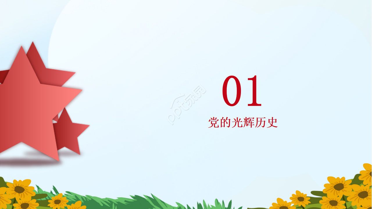 简约手绘中小学少先队学习党史党课ppt模板