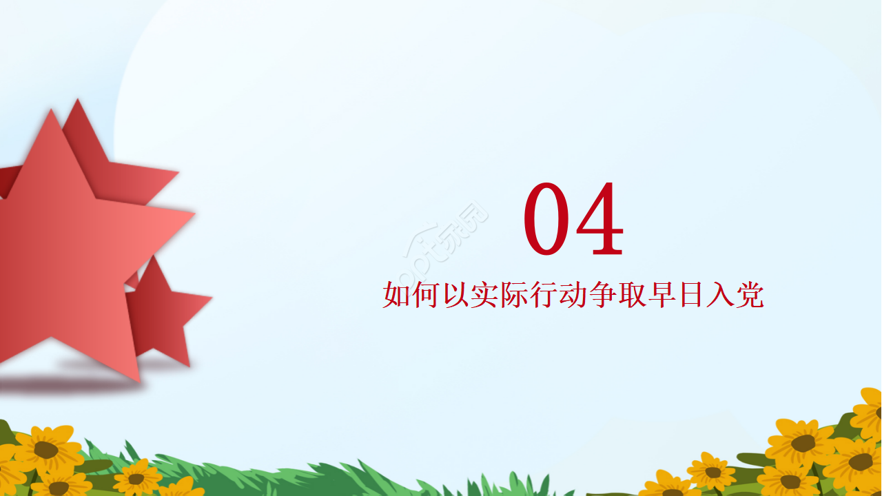 简约手绘中小学少先队学习党史党课ppt模板