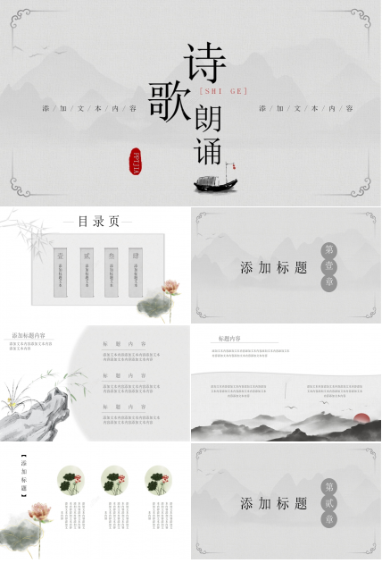 淡雅简约梦想诗歌朗诵ppt模板