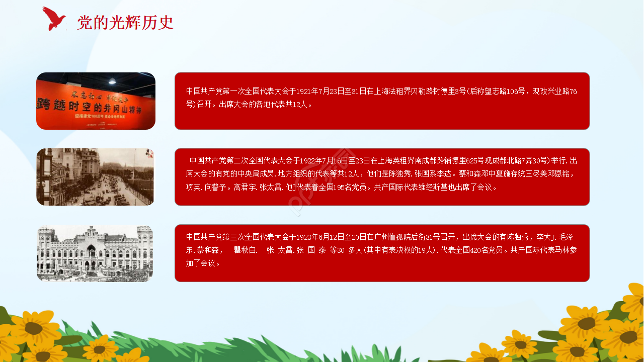 简约手绘中小学少先队学习党史党课ppt模板