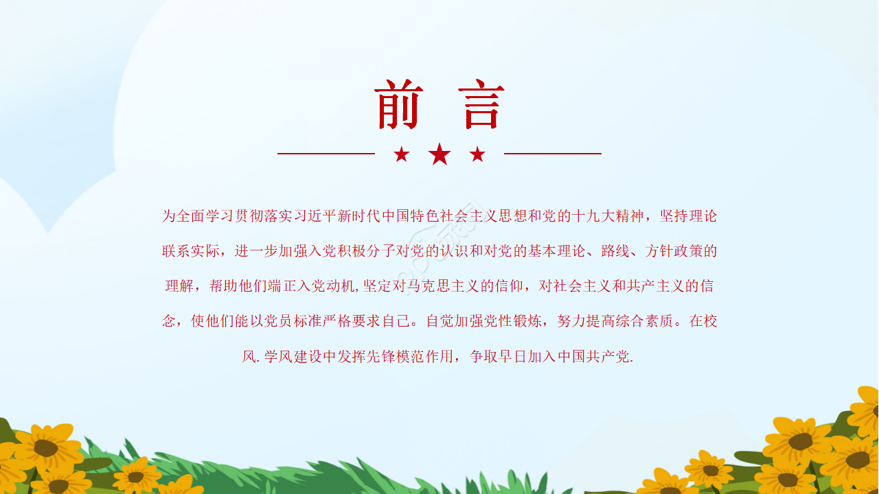 简约手绘中小学少先队学习党史党课ppt模板