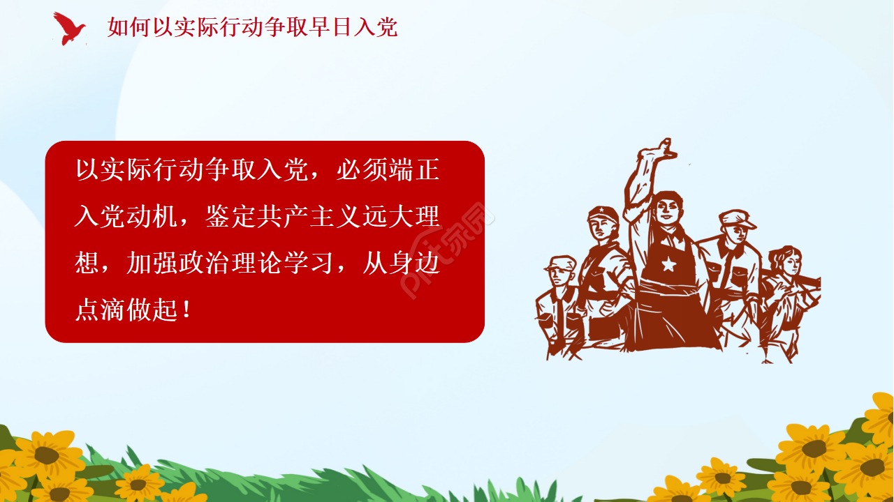 简约手绘中小学少先队学习党史党课ppt模板