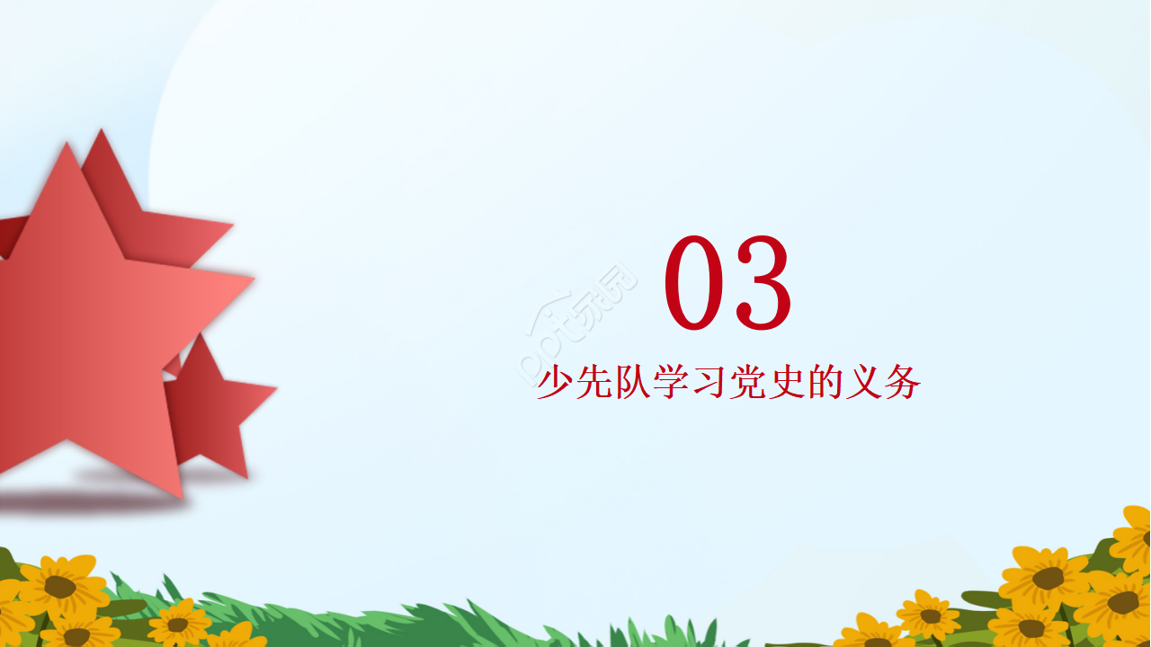 简约手绘中小学少先队学习党史党课ppt模板