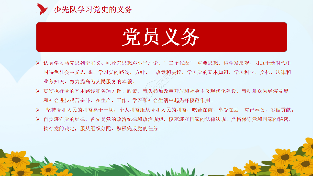 简约手绘中小学少先队学习党史党课ppt模板