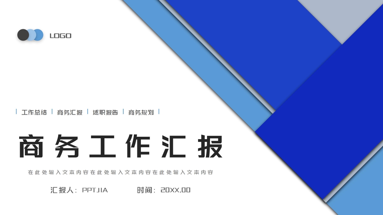 蓝色商务精美工作汇报项目总结ppt模板