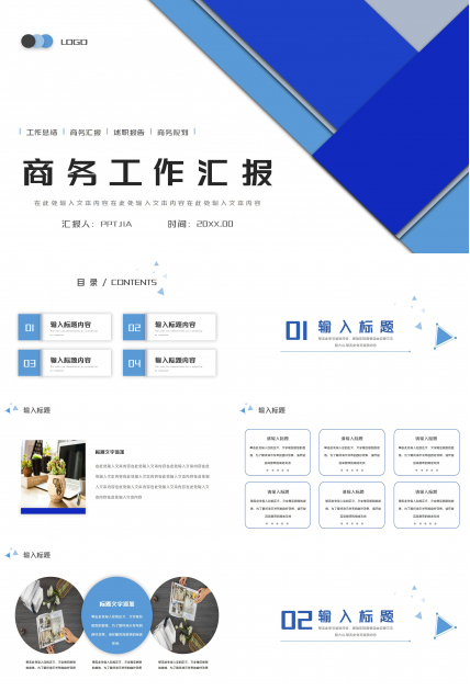 蓝色商务精美工作汇报项目总结ppt模板