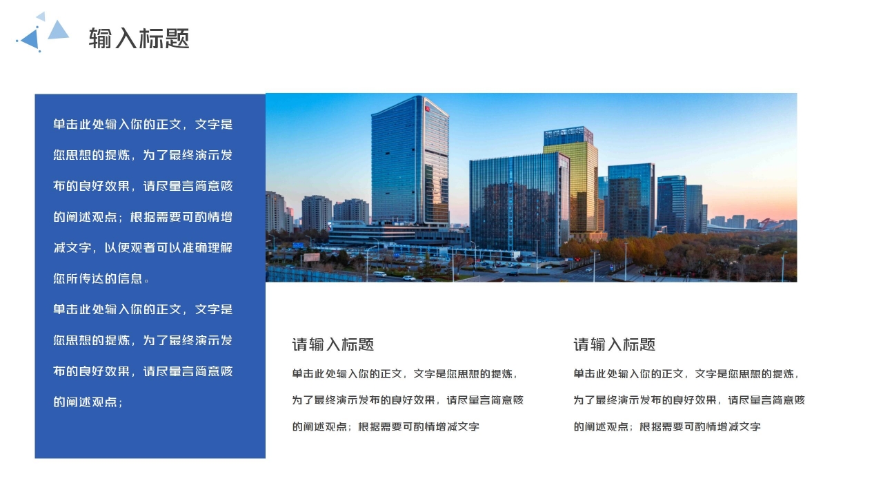 蓝色商务精美工作汇报项目总结ppt模板