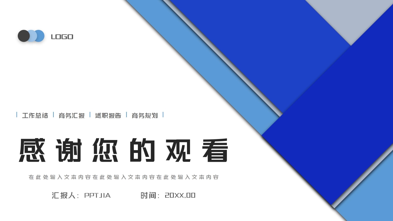 蓝色商务精美工作汇报项目总结ppt模板