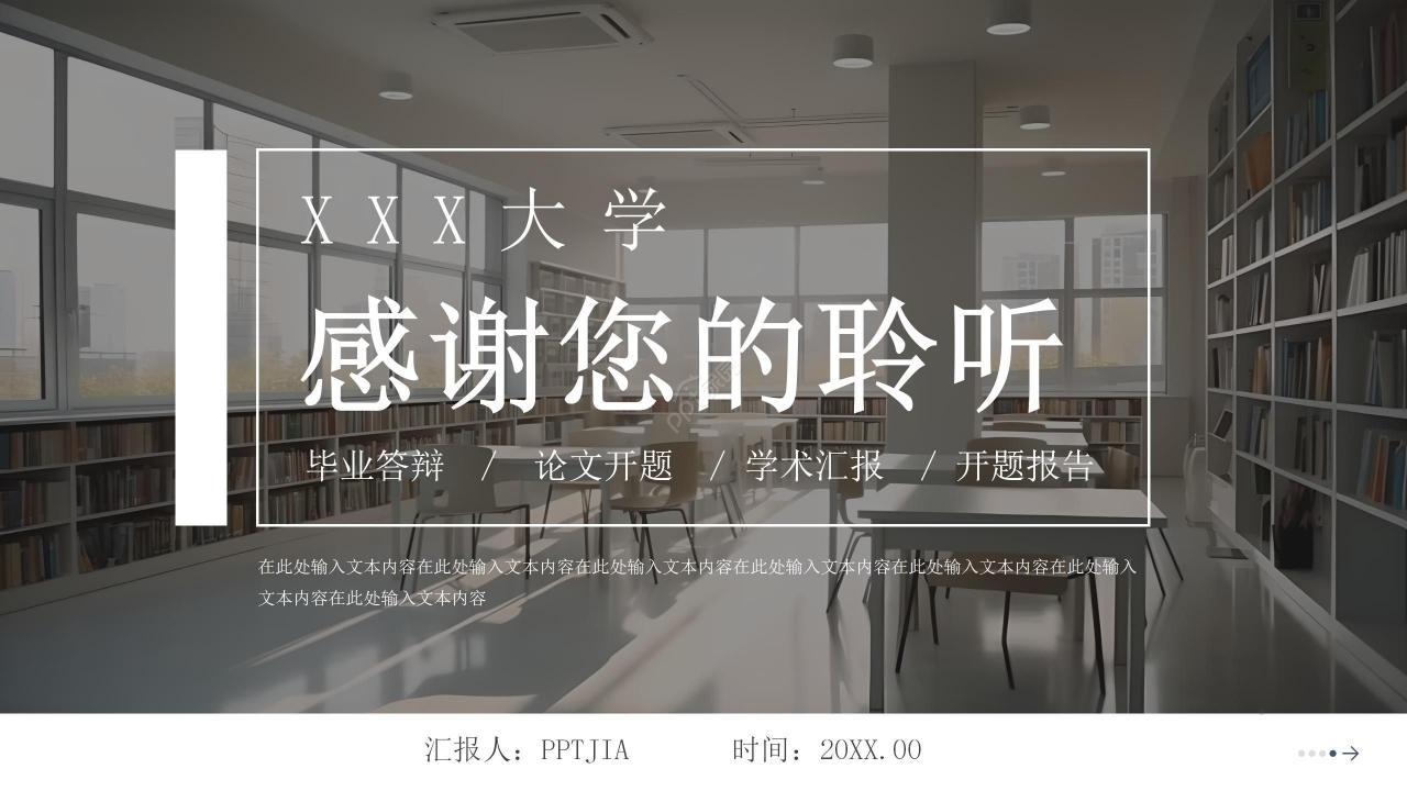 简约风人力资源管理专业毕业论文答辩ppt模板