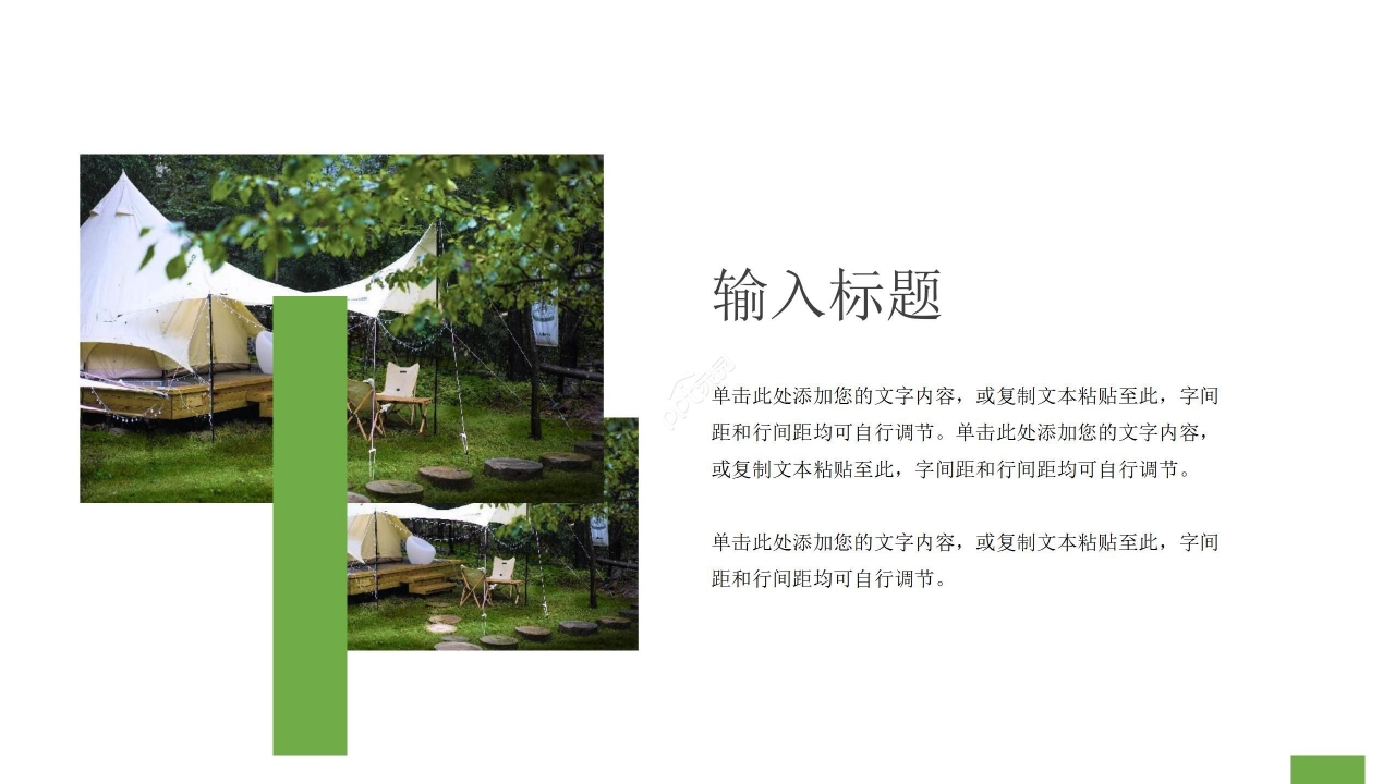绿色清新风景主题PPT模板