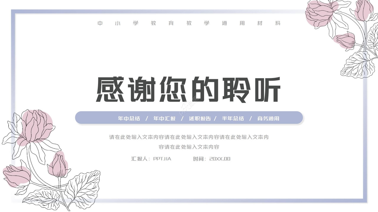 清新简约校园教师个人陈述材料述职报告工作汇报ppt模板
