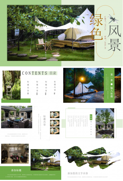 绿色清新风景主题PPT模板