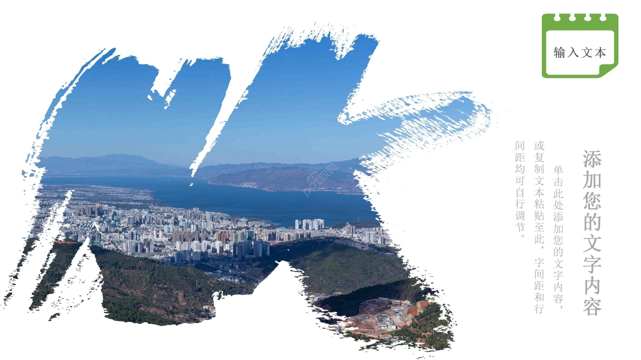 绿色清新风景主题PPT模板