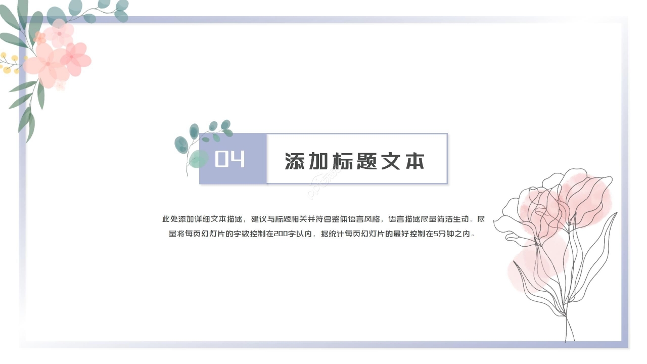 清新简约校园教师个人陈述材料述职报告工作汇报ppt模板