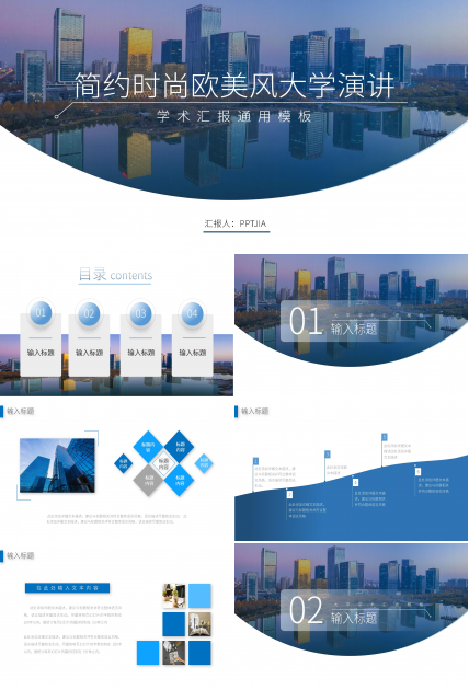 简约时尚欧美风大学生演讲学术汇报ppt模板