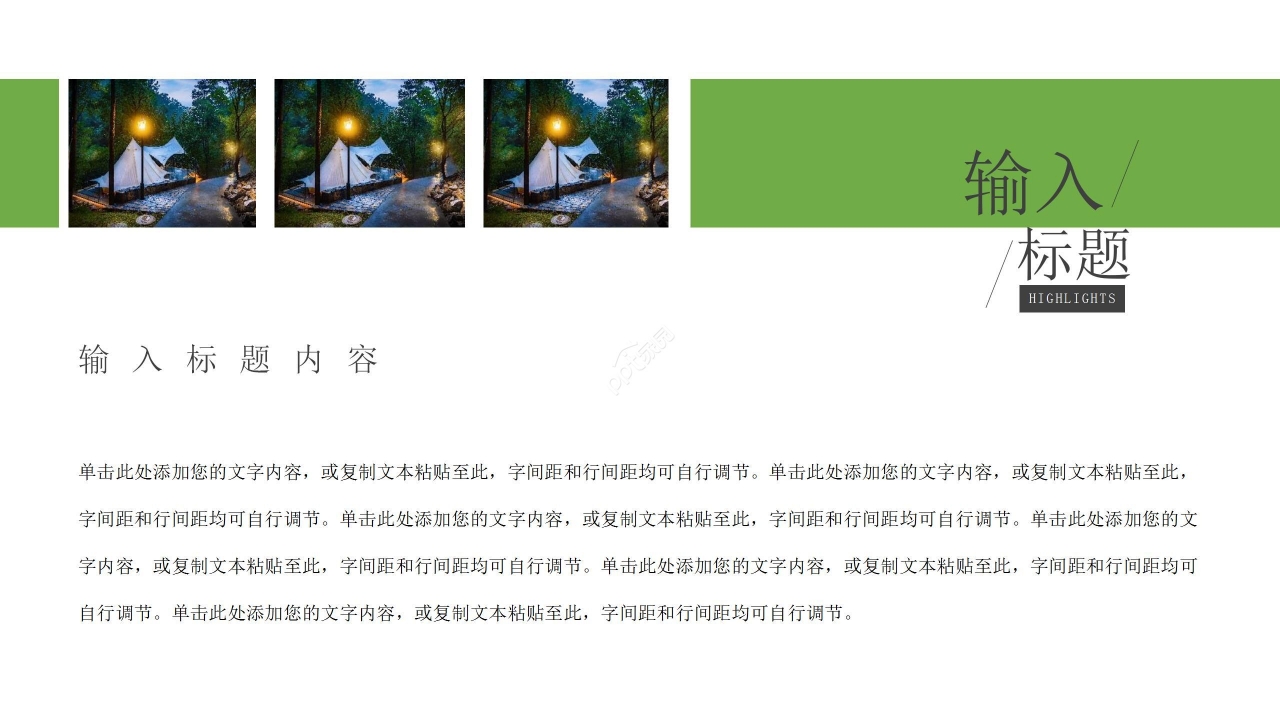 绿色清新风景主题PPT模板