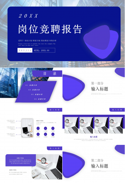 蓝色商务立体岗位竞聘竞岗报告PPT模板