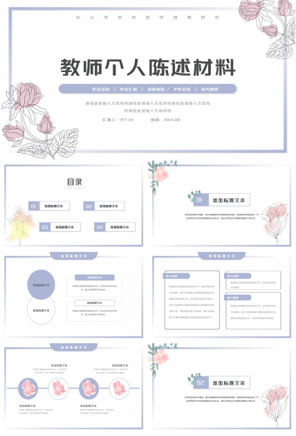 清新简约校园教师个人陈述材料述职报告工作汇报ppt模板