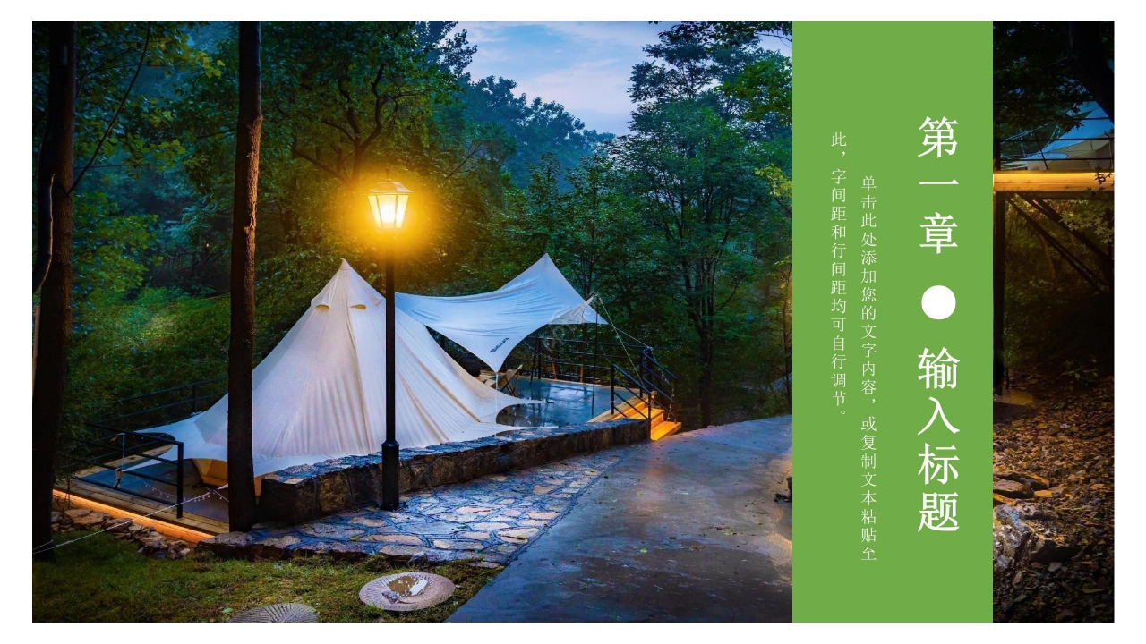 绿色清新风景主题PPT模板