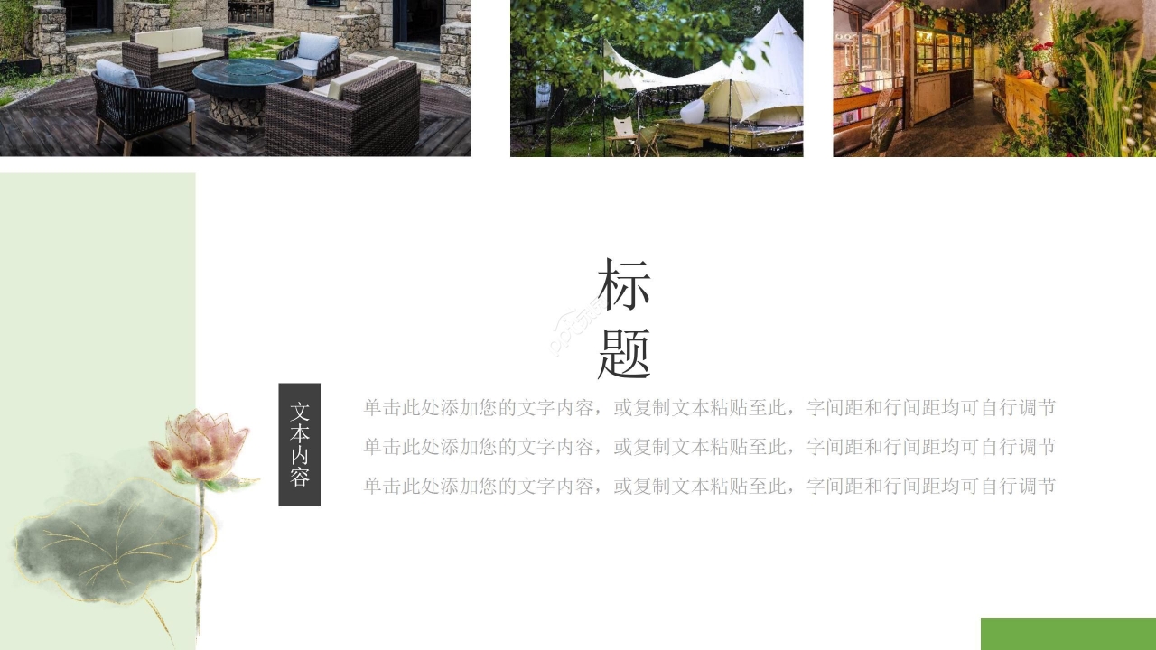 绿色清新风景主题PPT模板