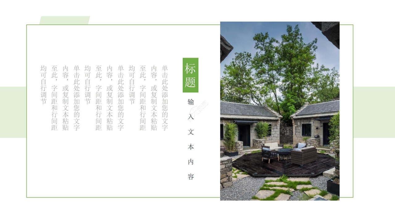 绿色清新风景主题PPT模板