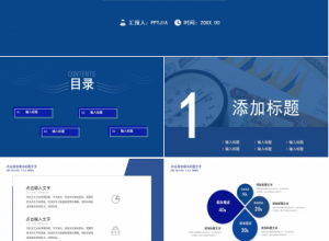 蓝色简约房产税法车船使用税法宣传PPT课件下载推荐