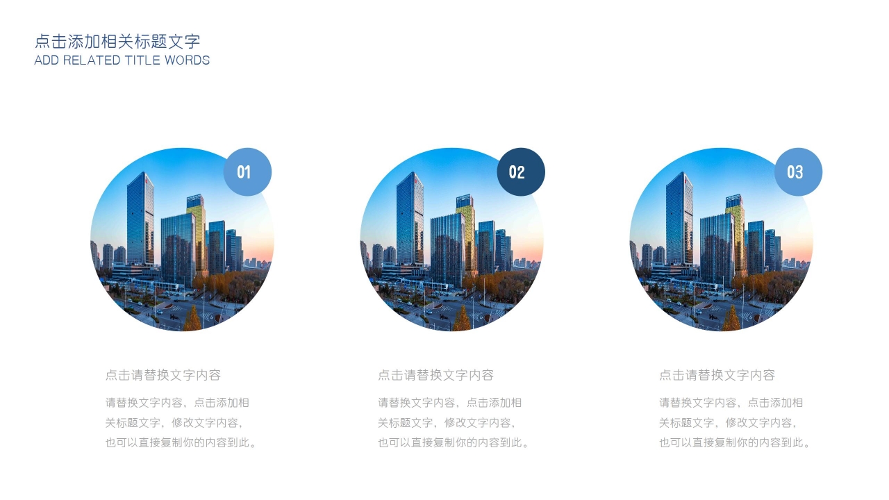 蓝色商务项目专用行业PPT模板