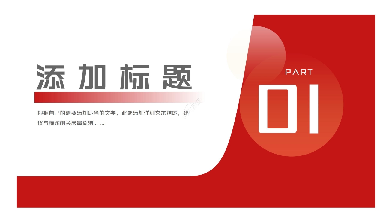 创意时尚红色商务个人简历求职竞聘PPT模板