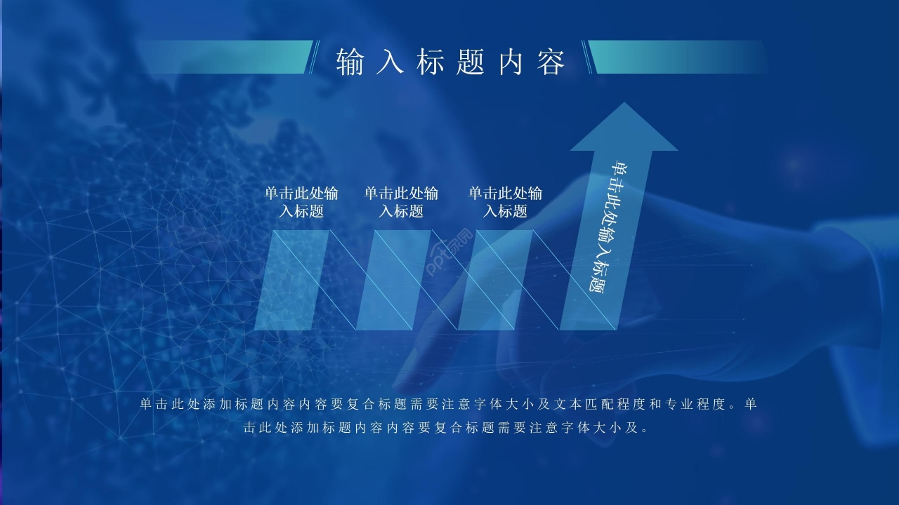 商务科技风数字化革命素材ppt模板